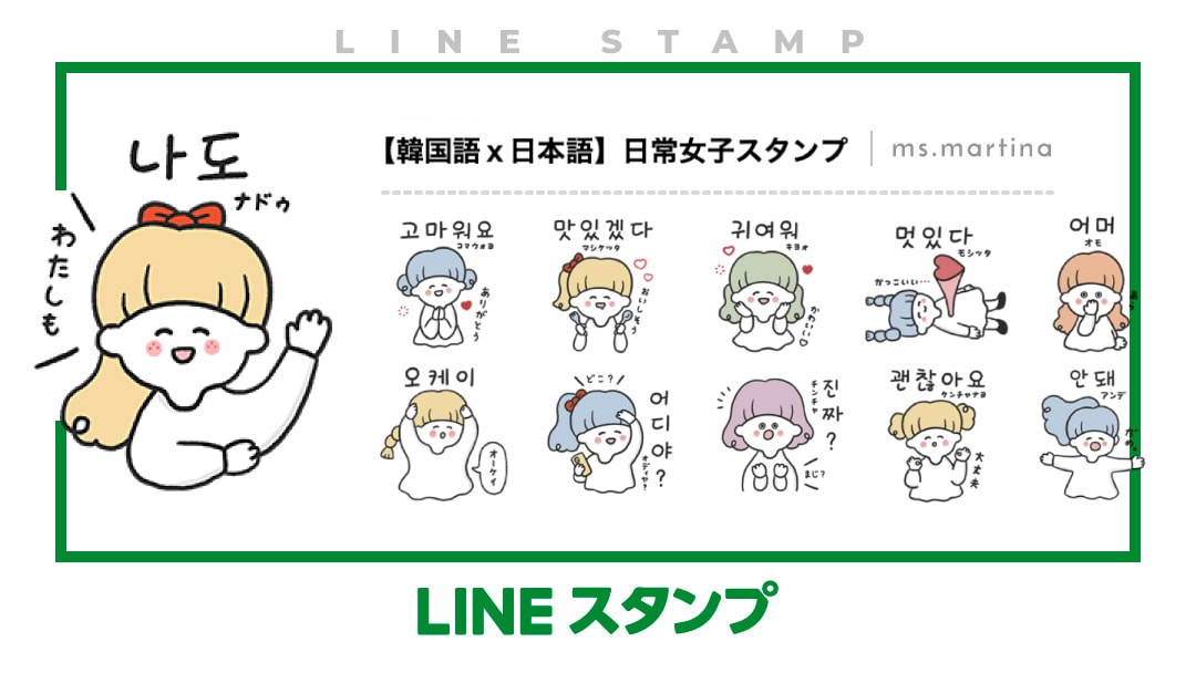 LINE STAMP